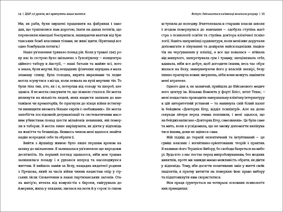 Книга "Дар. 12 уроків, які врятують ваше життя" - фото 5