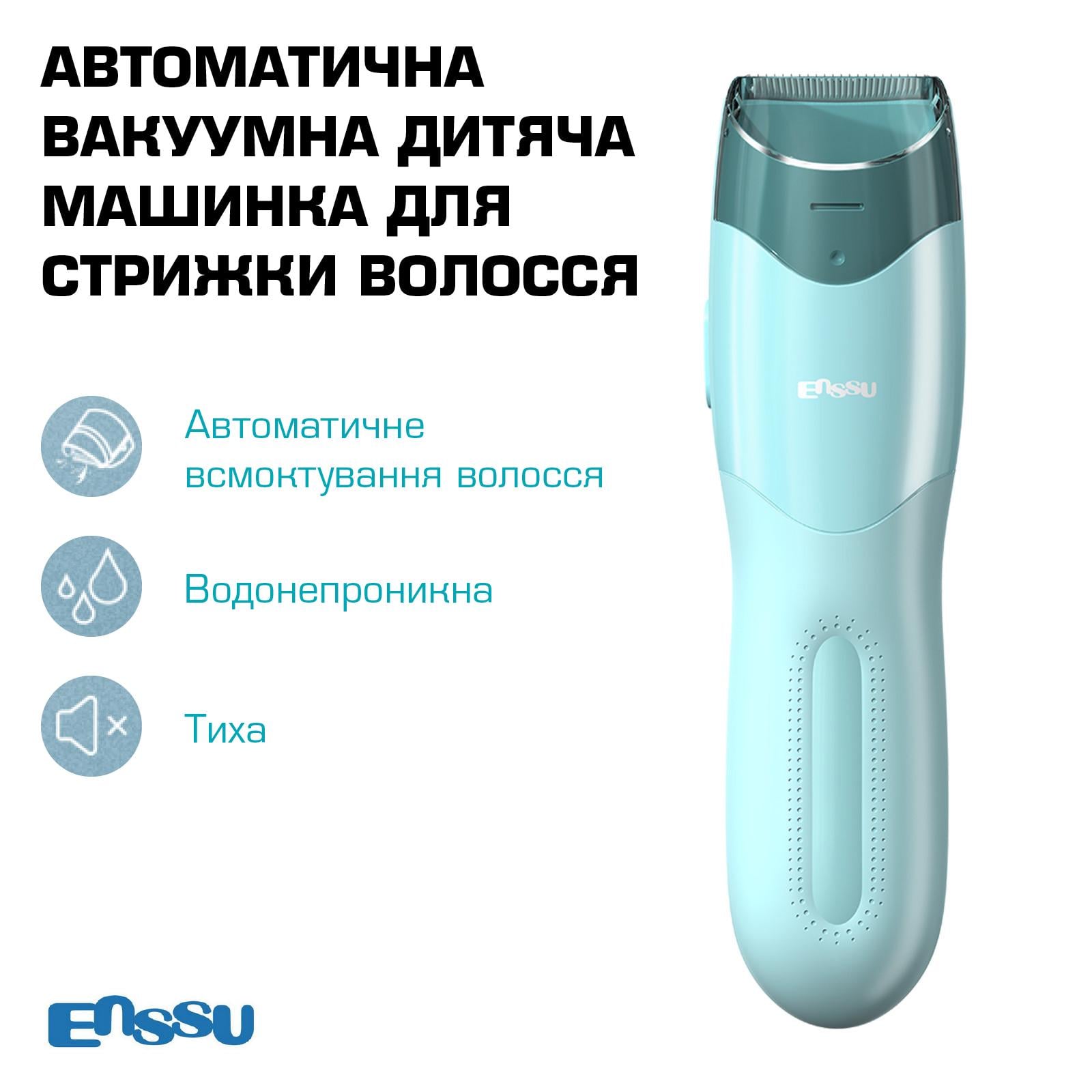 Машинка для стрижки детская ENSSU бесшумная беспроводная аккумуляторная с вакуумным всасыванием водонепроницаемая (33398550) - фото 2