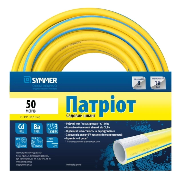 Шланг для полива SYMMER Garden Патриот 3/4" 50 м (311) - фото 2 Шланг для полива SYMMER Garden Патриот 3/4" 50 м (311) - фото 2