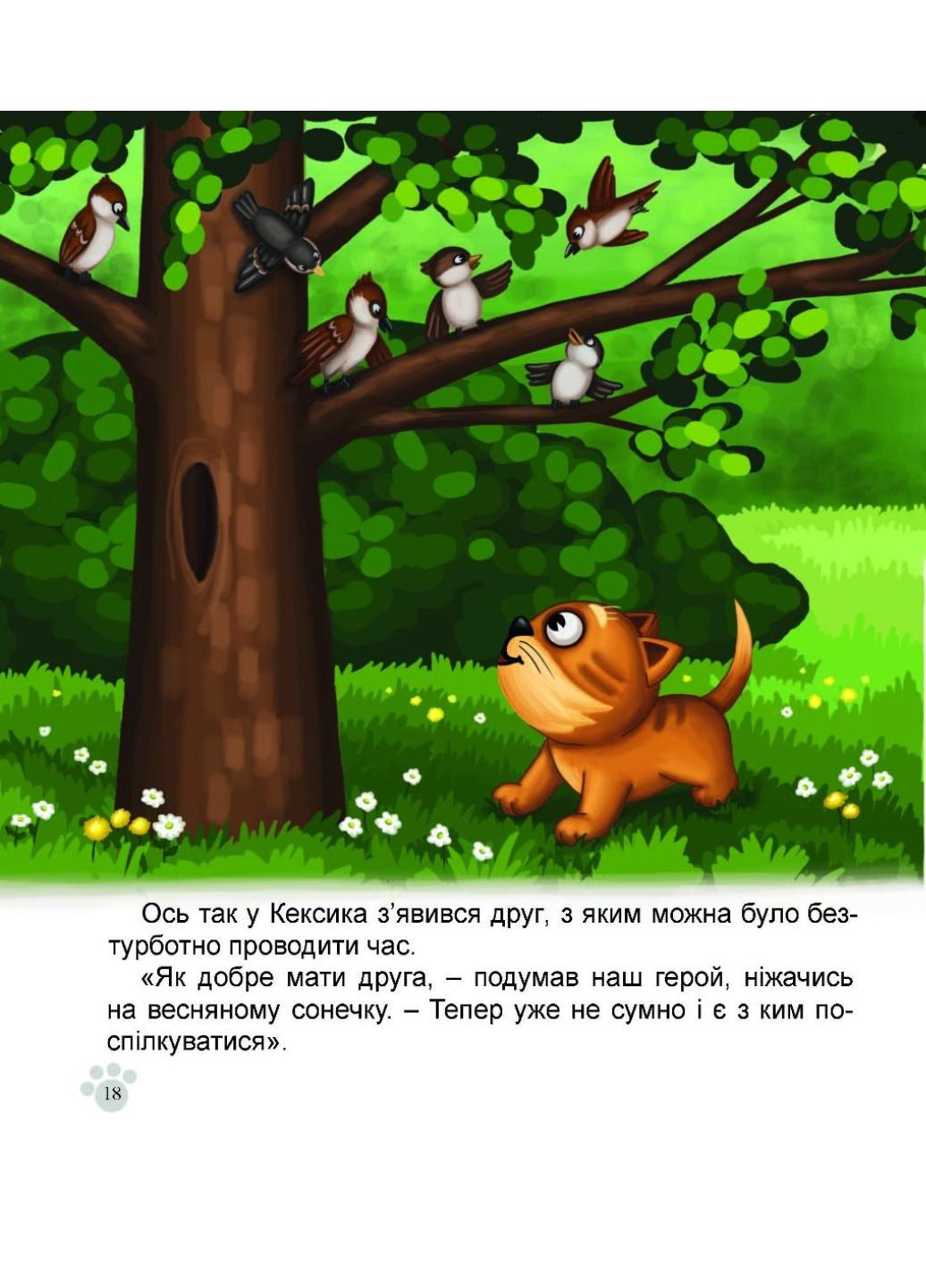 Книга "Скринька Добра 3в1" (978-966-944-073-0) - фото 4