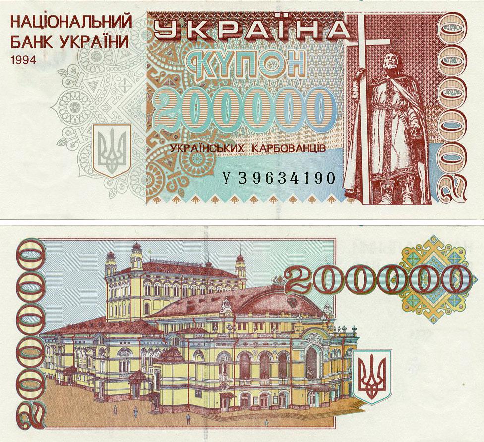 Колекційна банкнота Україна 200000 карбованців 1 994 AU-UNC (P98)