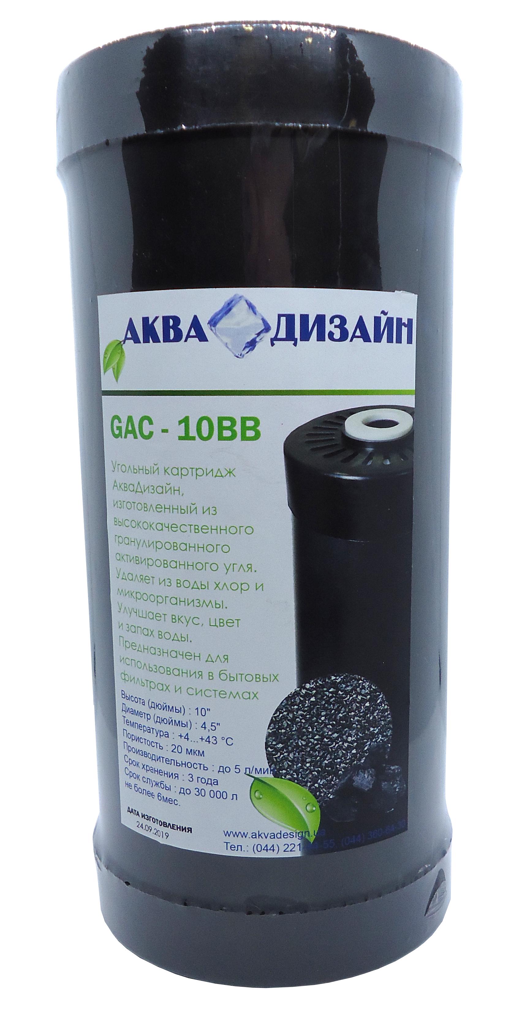 Картридж АкваДизайн GAC-10BB для удаления хлора и хлорорганики