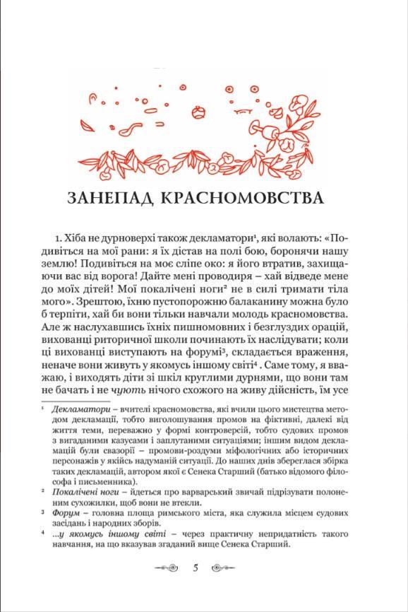 Книга Петроній Арбітр "Сатирикон" - фото 3