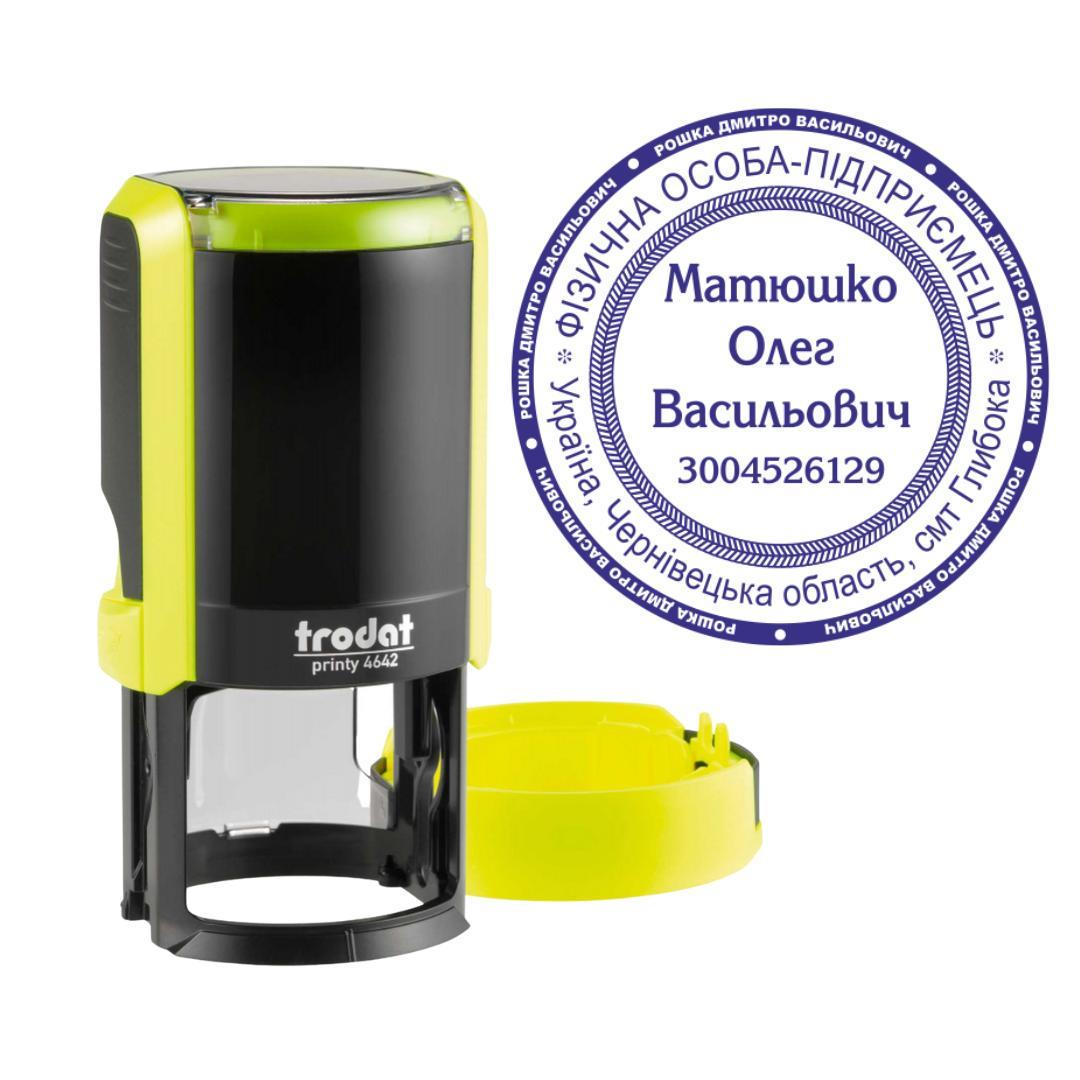 Печать ФОП на автоматическом оснащении Trodat Printy 4642 с колпачком Желтый неон (ФОП24/4642/YN)