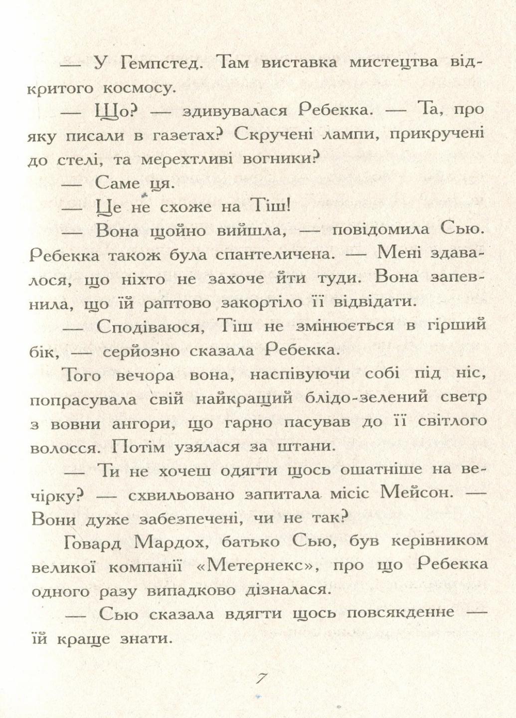 Книга "Требізон Другий семестр" Енн Дігбі Ч927003У (9786170950581) - фото 5