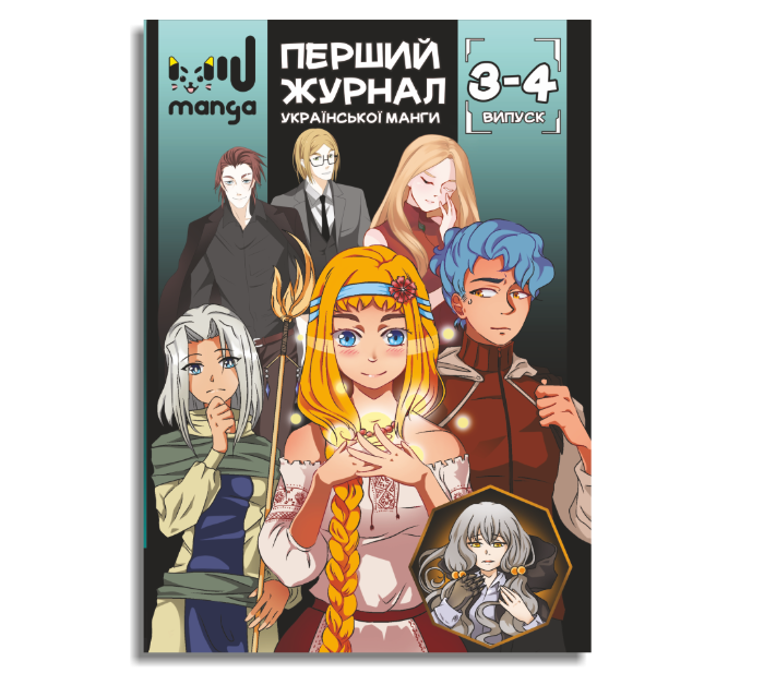 Журнал Miu Manga Выпуск 3-4 (24710394)