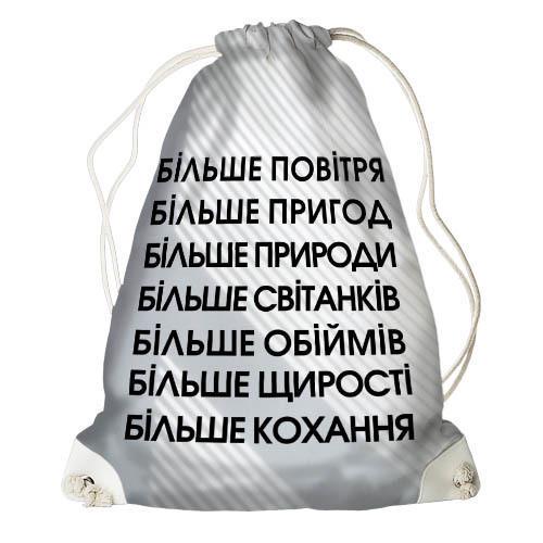 Рюкзак-мешок Presentville "Більше..." (RM LP015 WH)