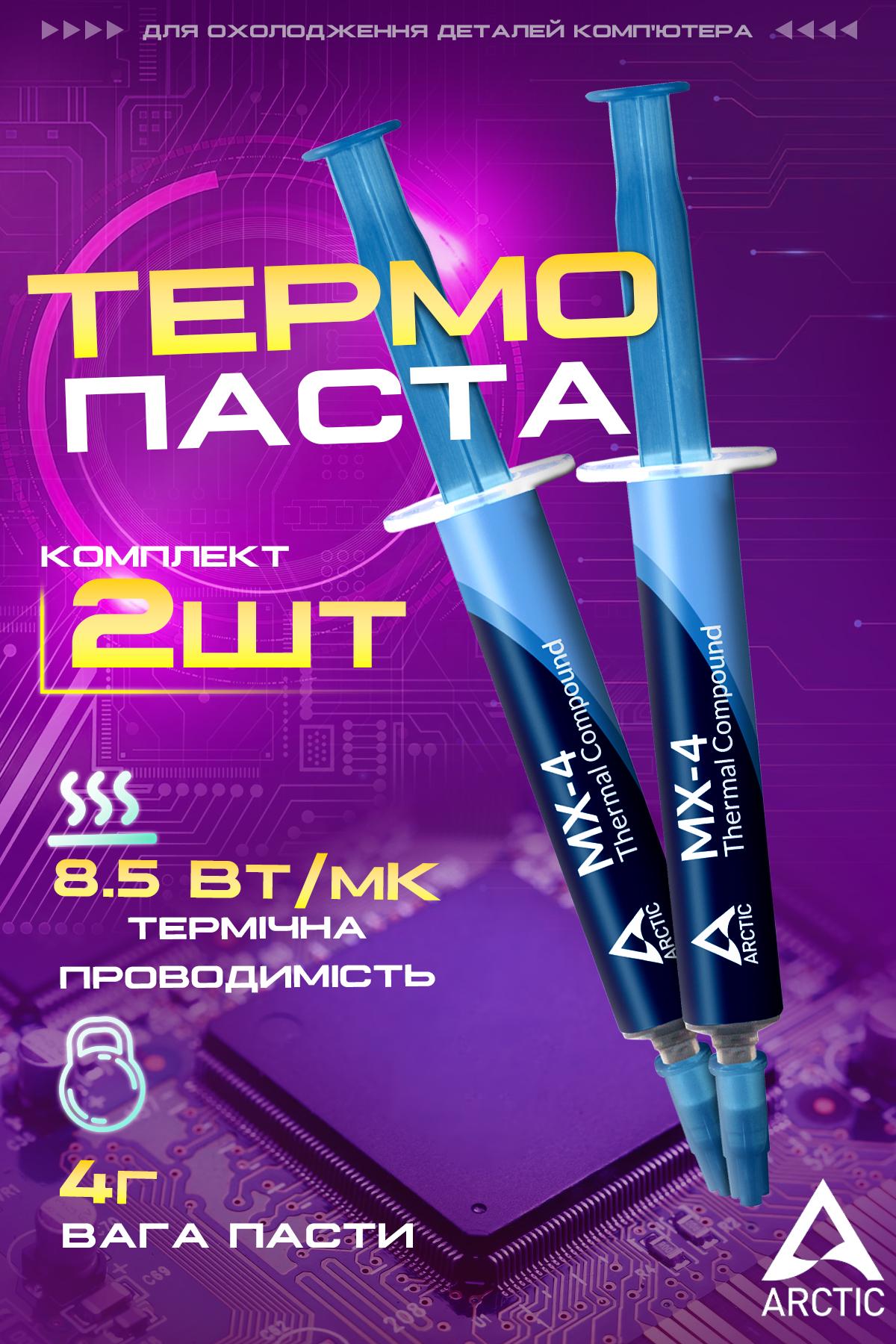 Термопаста для процессора и видеокарты Arctic MX-4 4 г 2 шт. (ACTCP00002B) - фото 2