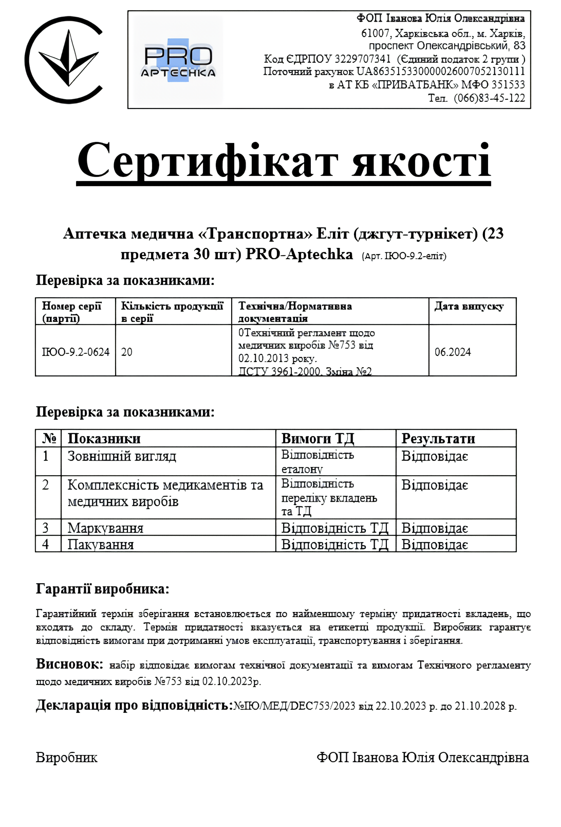 Аптечка медична PRO-Aptechka Транспортна еліт джгут/турнікет 23 пр. (12452534) - фото 19