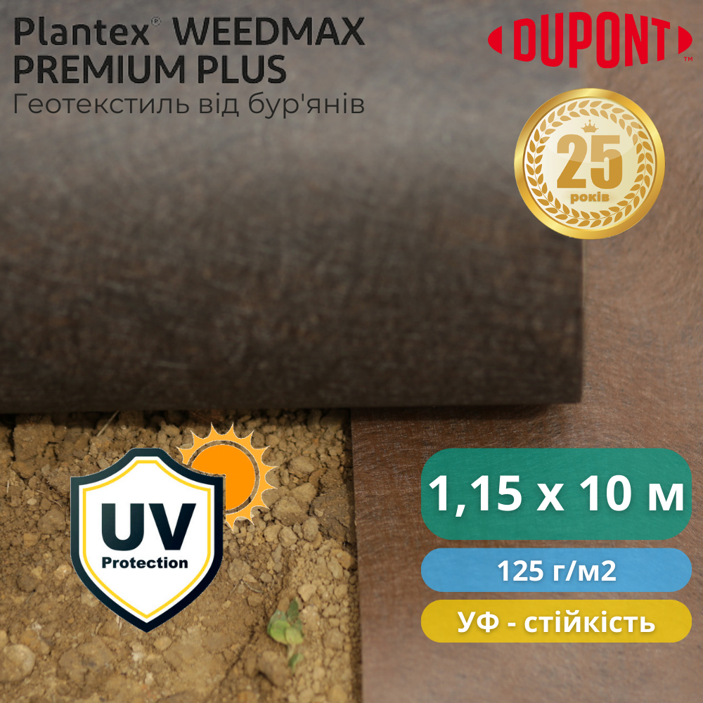 Геотекстиль для боротьби з бур'янами Plantex Premium Plus 1,15х10 м 11,5 м2 125 г/м2 Коричневий (3904295) - фото 10