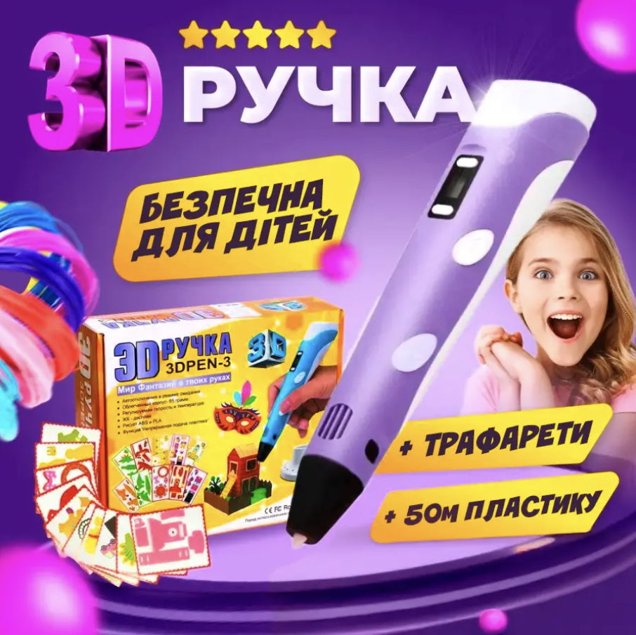 3D-ручка с LCD дисплеем трафаретами и 50 м разноцветного пластика Фиолетовый (Е500188) - фото 2