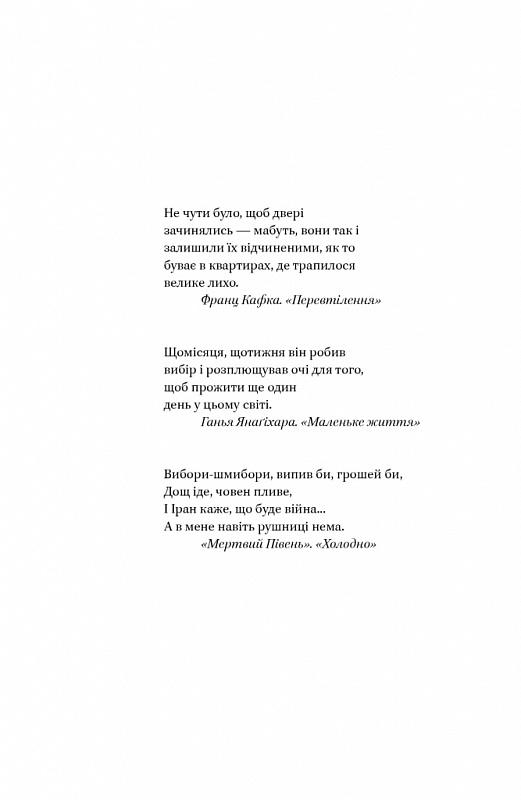 Книга Сергій Колос Мартинюк "Кушмарджак" (4701810) - фото 3