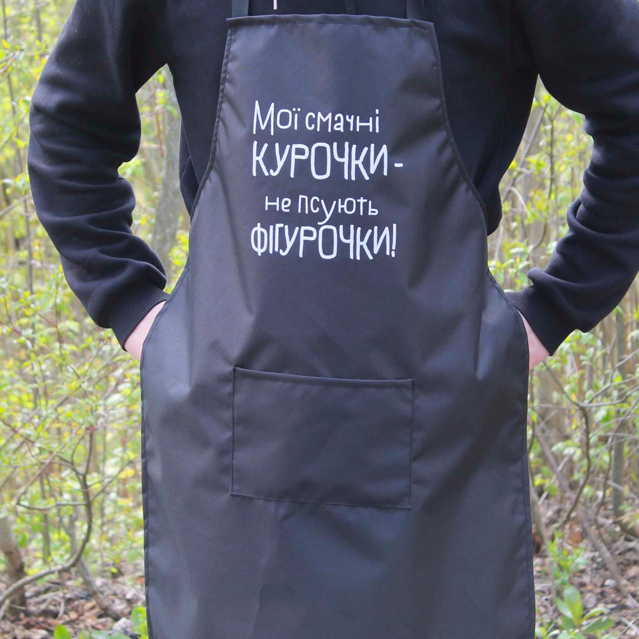 Фартук рейнар "Мої смачні курочки не псують фігурочки" 60х80 см Черный (SP00401) Фартук рейнар "Мої смачні курочки не псують фігурочки" 60х80 см Черный (SP00401)