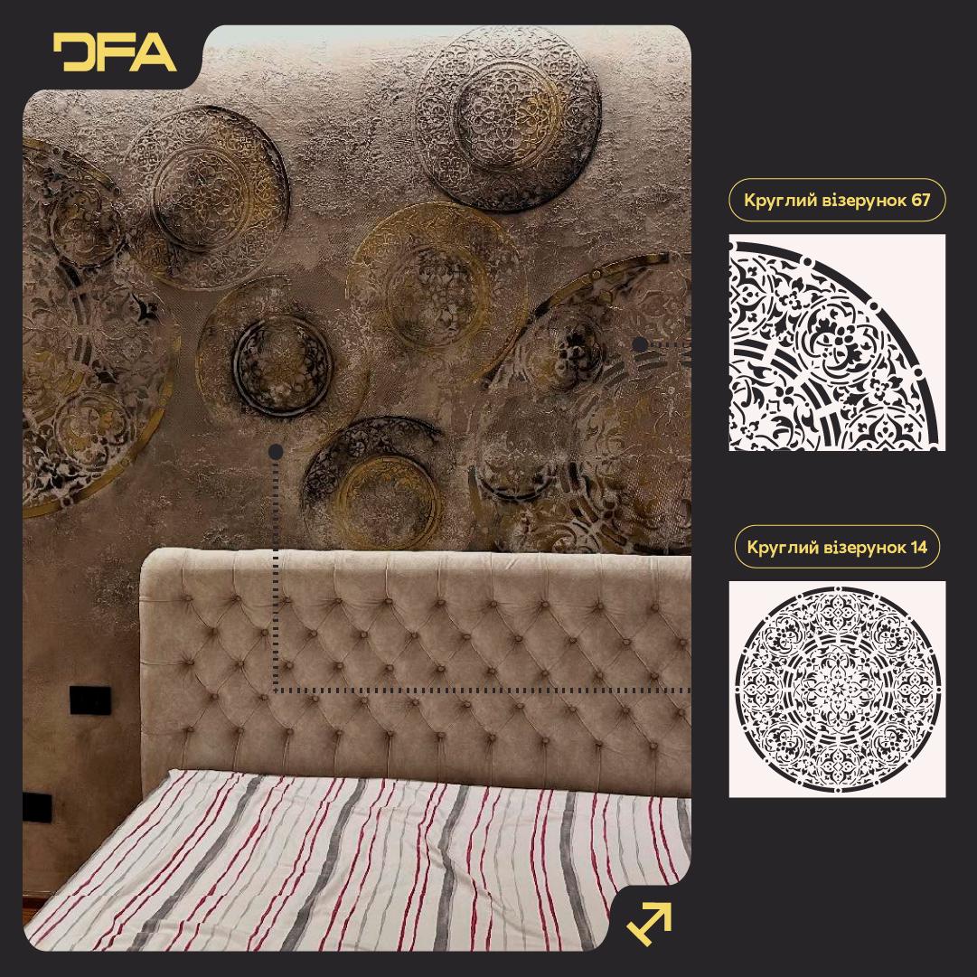 Набор трафаретов DFA Круглые узоры обновления стен для штукатурки и краски 0,3-1 мм 2 шт. (N00144) - фото 2