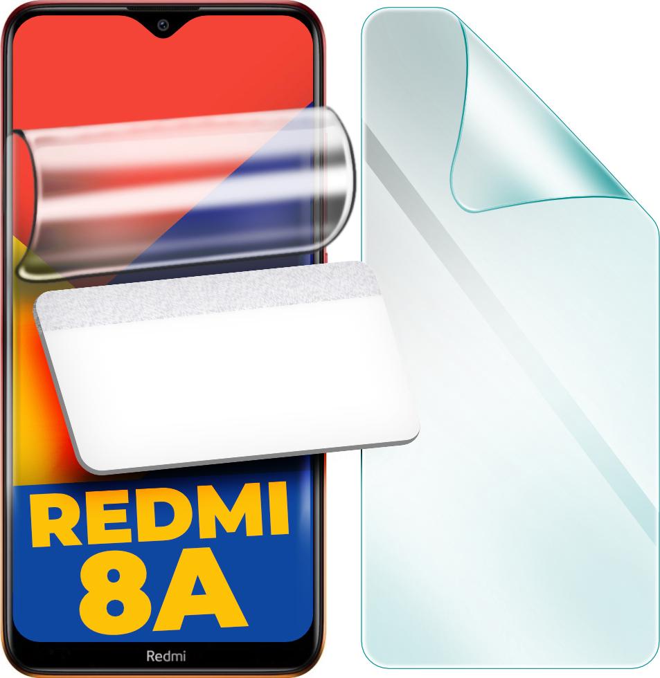 Защитная пленка гидрогелевая H-GelPro для Xiaomi Redmi 8A (24697)