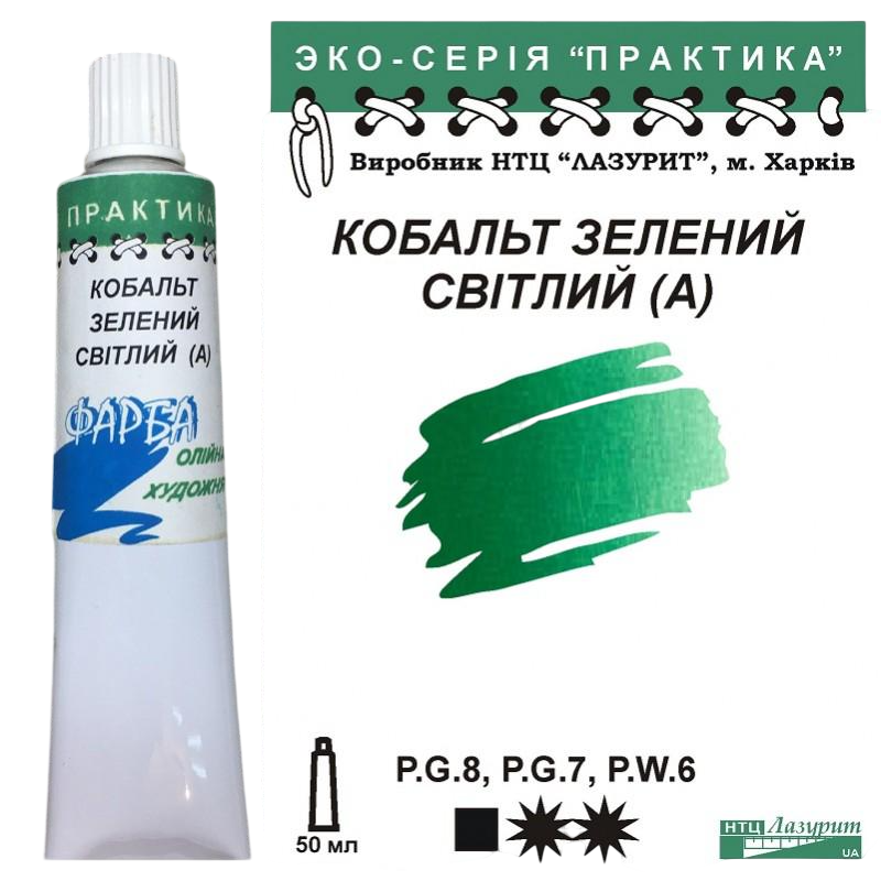 Масляная краска Лазурит Практика туба 50 мл А Кобальт Зеленый светлый (80957) Масляная краска Лазурит Практика туба 50 мл А Кобальт Зеленый светлый (80957)