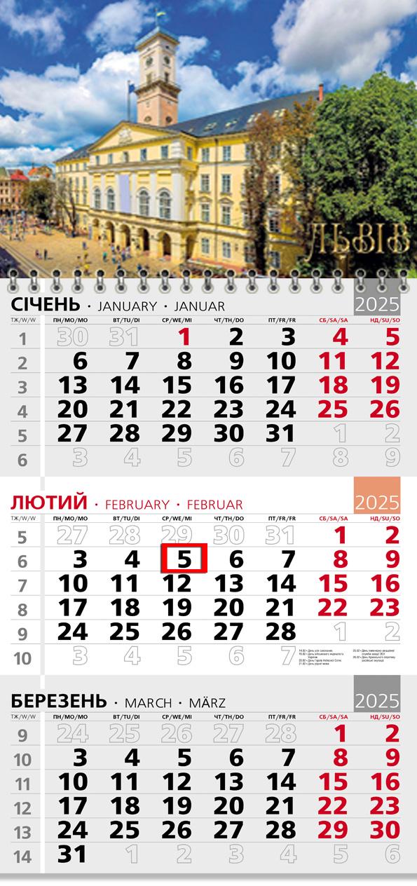 Календар на 2025 р. Офісний 3 Львів Календар на 2025 р. Офісний 3 Львів