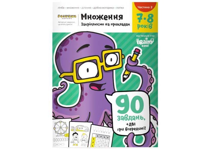 Настольная игра Тетрадь Умножение 7-8 лет часть 2 (УКР071)