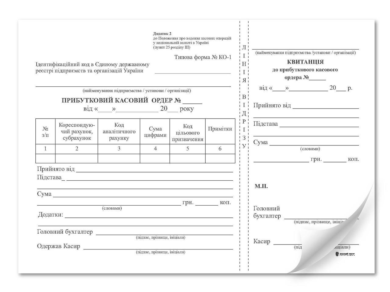 Приходно-кассовый ордер газ А5 1+0 (8480) Приходно-кассовый ордер газ А5 1+0 (8480)