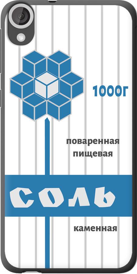 Чехол на HTC Desire 820 Соль (4855u-133-42517)