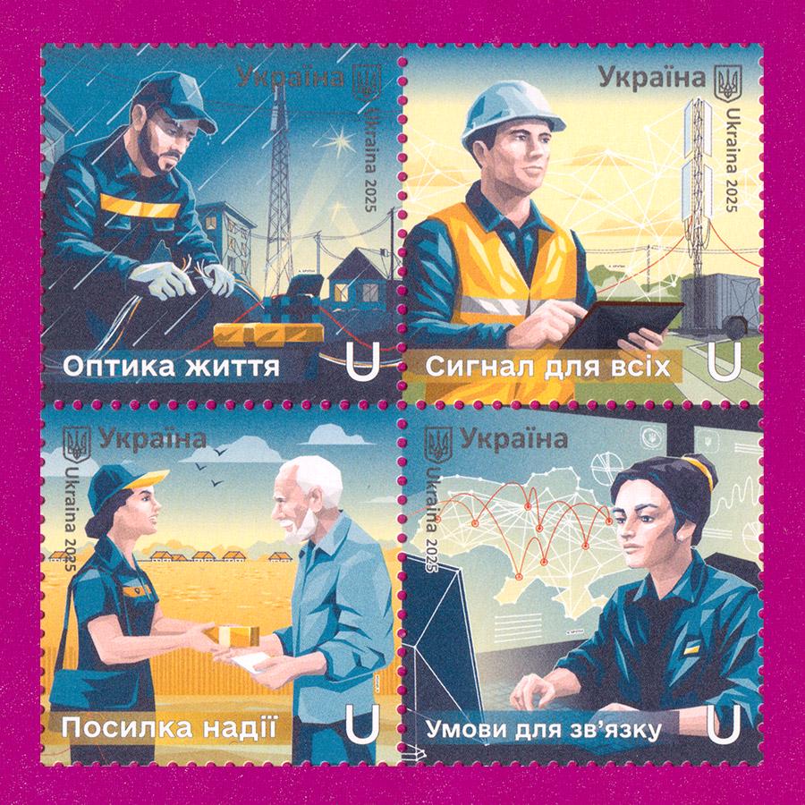 Почтовые марки Украины 2025 года сцепка Героические профессии Украины на связи (202570002)
