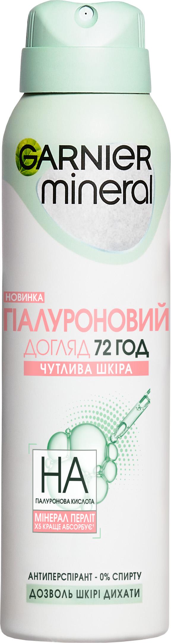 Дезодорант спрей Garnier Гіалуроновий Догляд жіночий 150 мл (3600542432771)