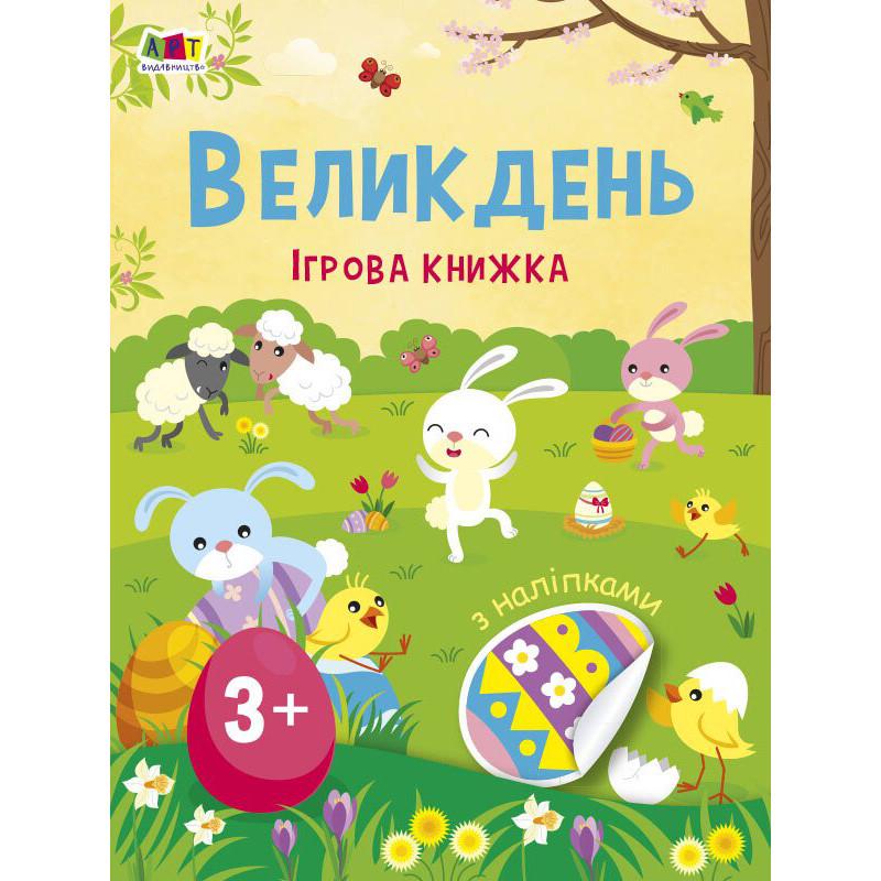 Игровая книга Ranok Creative "Пасха" с наклейками 16 стр. с 3 лет (BK-203-D-752)