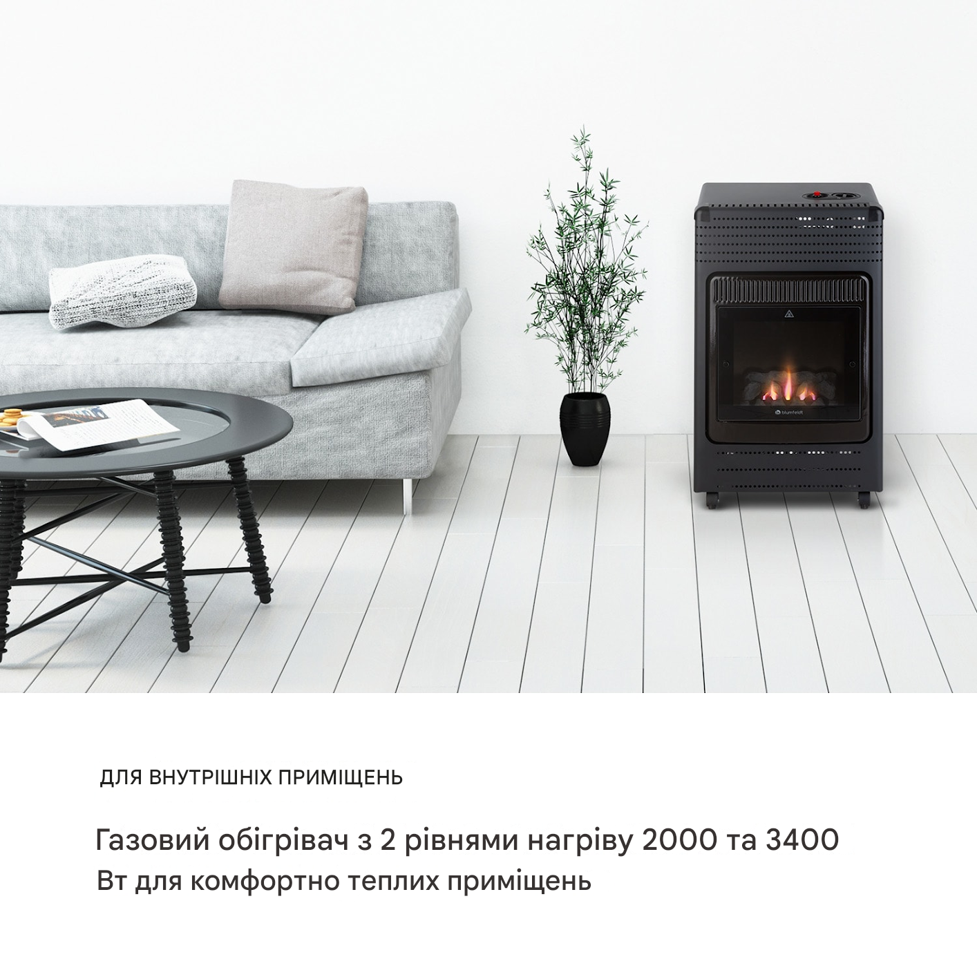 Газовый обогреватель Blumfeldt Andora Flame с 2 режимами нагрева 2000 и 3400 Вт (10035407) - фото 5 Газовый обогреватель Blumfeldt Andora Flame с 2 режимами нагрева 2000 и 3400 Вт (10035407) - фото 5