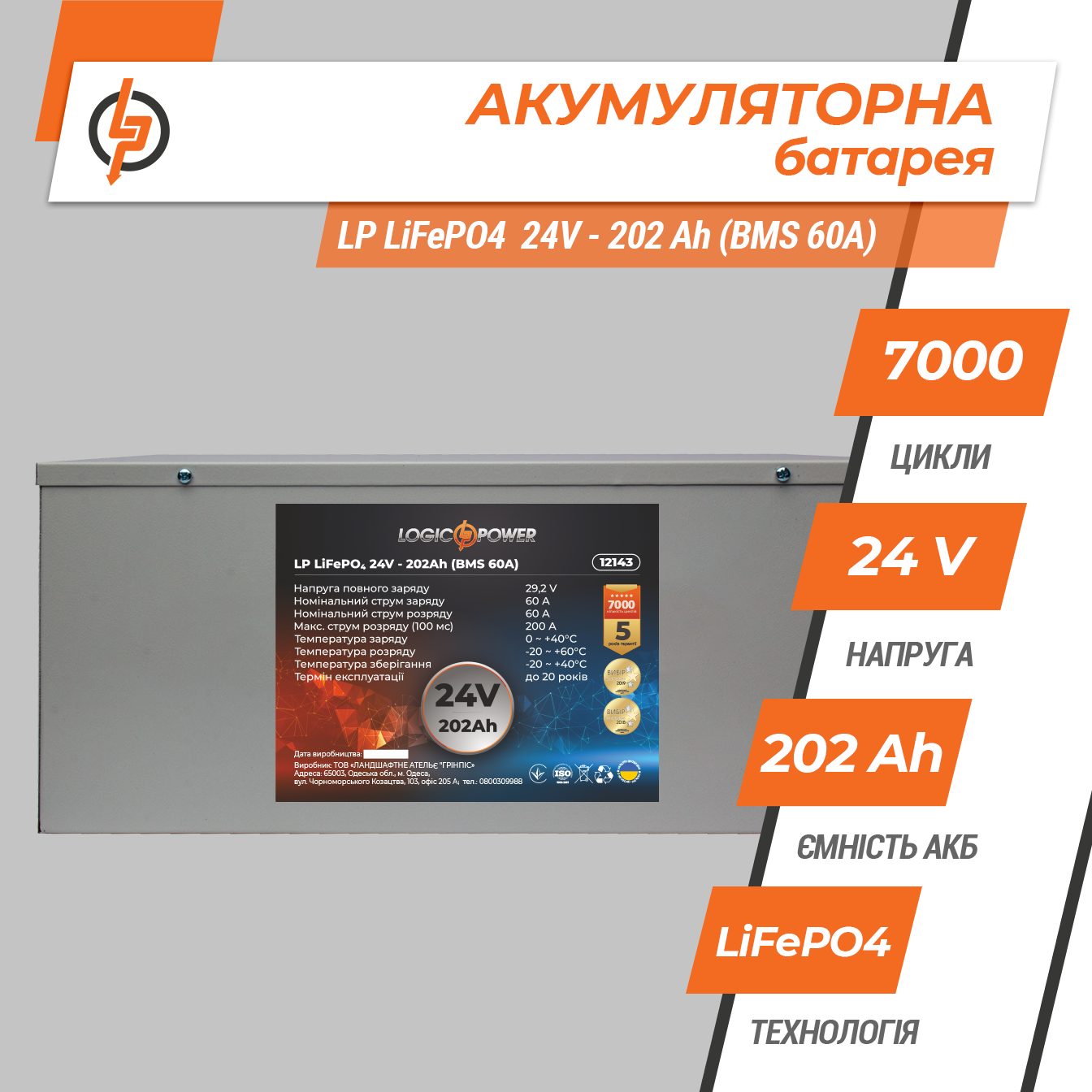Акумулятор літій залізо фосфатний LP LiFePO4 24 V 25,6 V 202 Ah 5171 Wh BMS 60A метал (12143) - фото 4