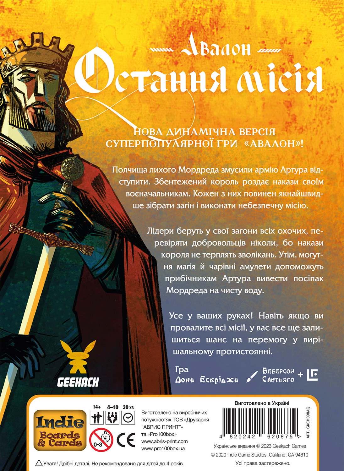 Настільна гра "Остання місія" (1497490058) - фото 5 Настільна гра "Остання місія" (1497490058) - фото 5