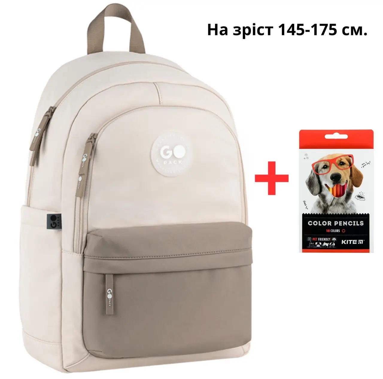 Шкільний рюкзак GoPack Education Teens GO26-141L-1 бежевый, коричневый + карандаши Kite 18цв. (996041)