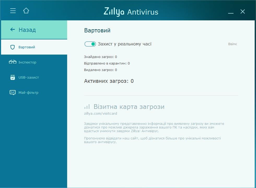 Антивірус Zillya 1 рік надійний захист для 1 ПК (zillya1) - фото 12 Антивірус Zillya 1 рік надійний захист для 1 ПК (zillya1) - фото 12