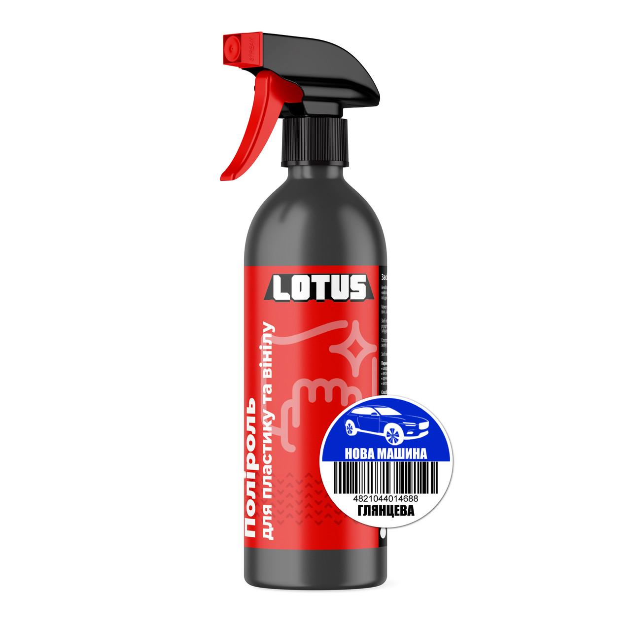 Полироль для пластика и винила Lotus Новая Машина глянцевый 500 мл (2178744776) - фото 2 Полироль для пластика и винила Lotus Новая Машина глянцевый 500 мл (2178744776) - фото 2