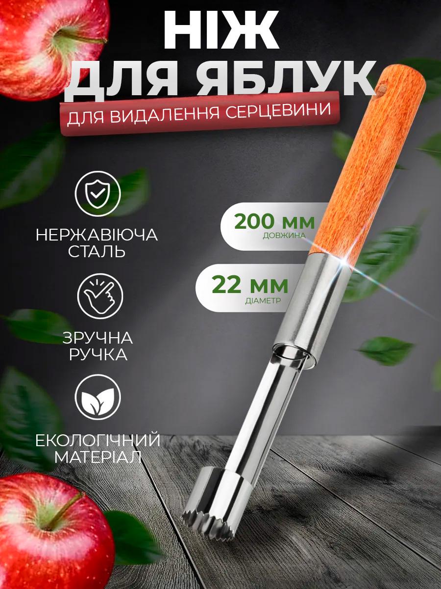 Ніж кухонний BRS для вирізання серцевини фруктів та овочів нержавіюча сталь (557604975) - фото 2