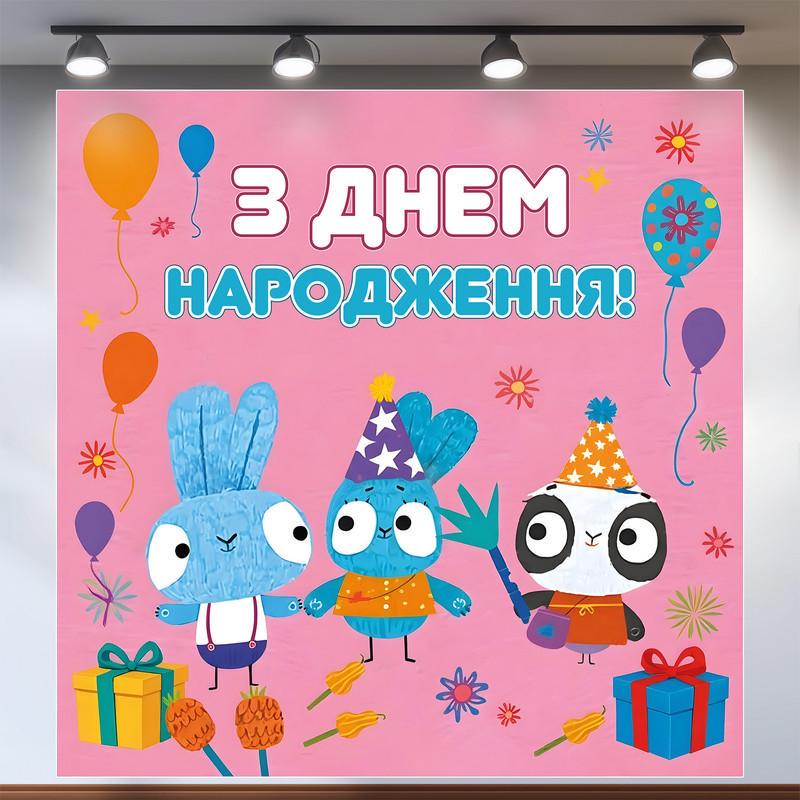 Баннер для фотозоны Храбрые зайцы 120x120 см №44376