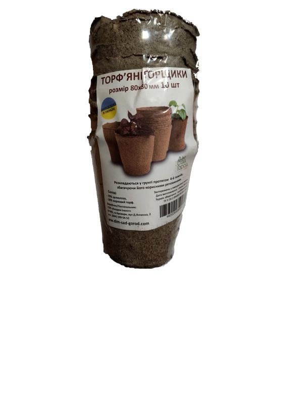 Торфяной горшок 80х80 упаковка 10 шт.