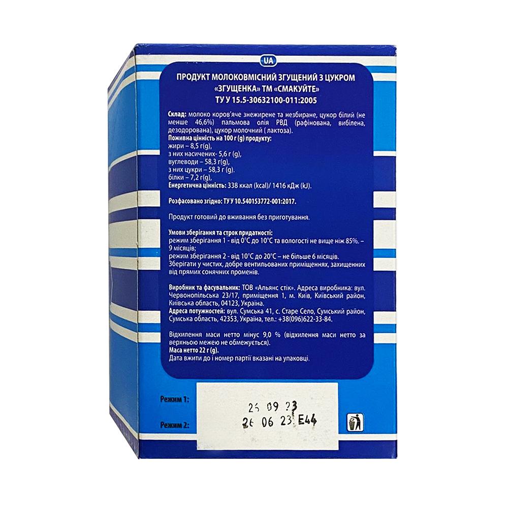 Продукт молоковмісний ТМ Смакуйте Згущене молоко 25 стіків 22 г у шоубоксі (18375618) - фото 3