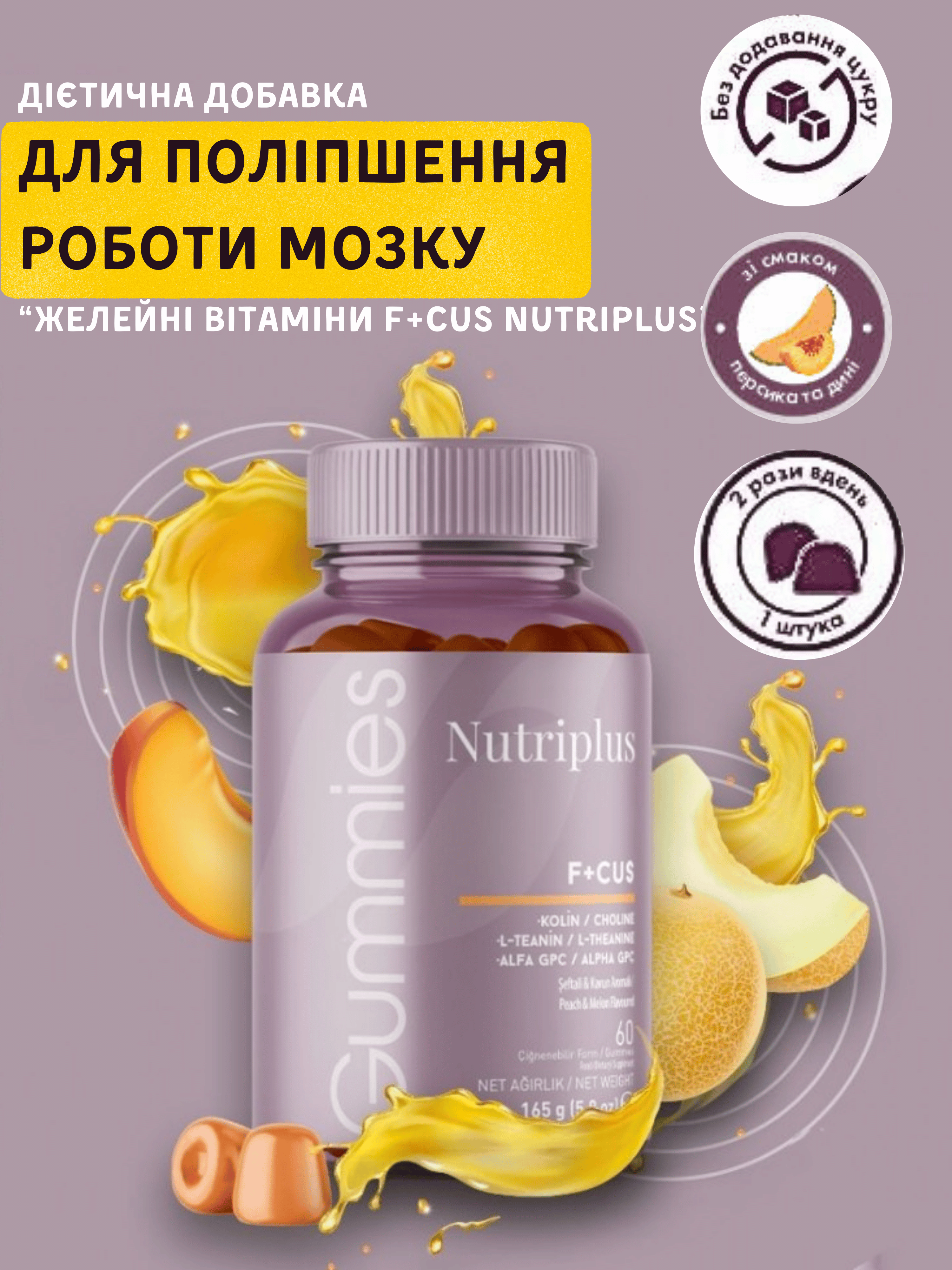Добавка дієтична Farmasi F+CUS Nutriplus для поліпшення роботи мозку желейні 60 шт. (dda216e5) - фото 2 Добавка дієтична Farmasi F+CUS Nutriplus для поліпшення роботи мозку желейні 60 шт. (dda216e5) - фото 2