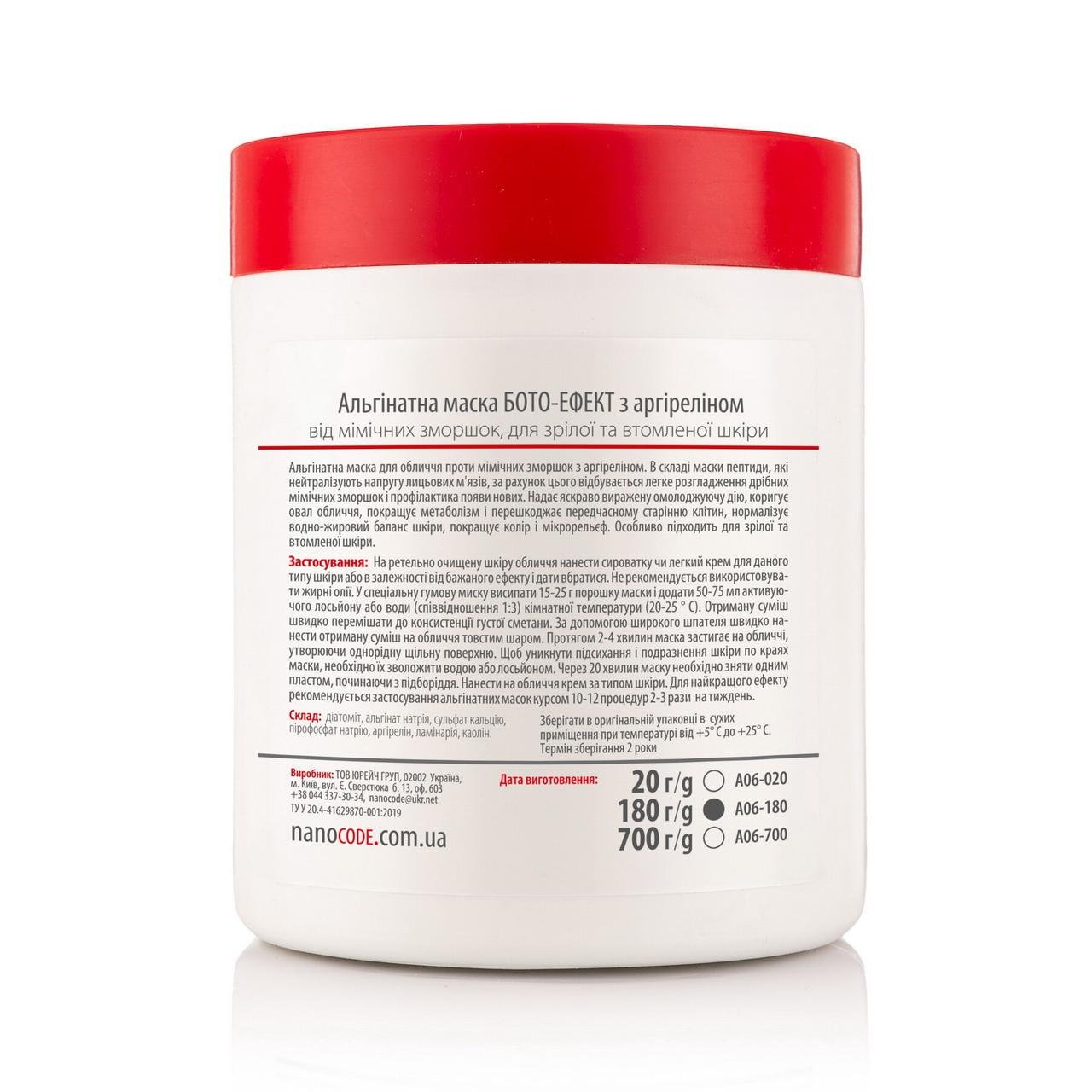 Маска альгинатная для лица Nanocode Бото эффект с аргиреллином 140 г (23445606) - фото 2
