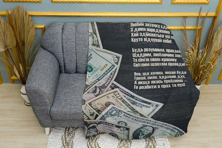 Плед поздравление С Днем рождения зять плюш двухслойный 135х150 см (114582-2)