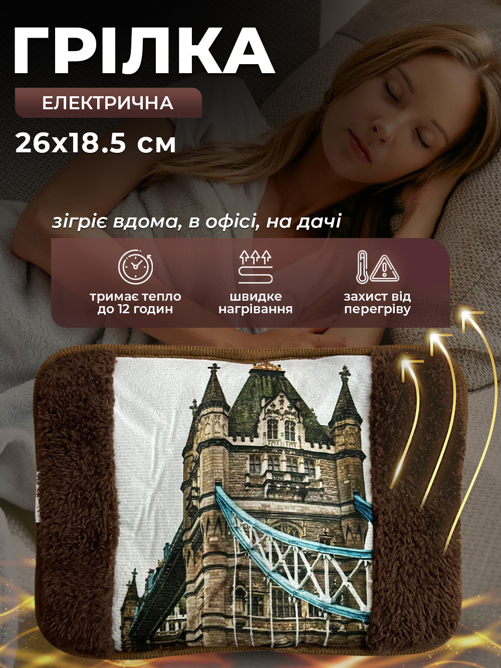 Электрическая грелка Borsa Acqua Замок-мост муфта с автоотключением Коричневый (a5b3ebae) - фото 2