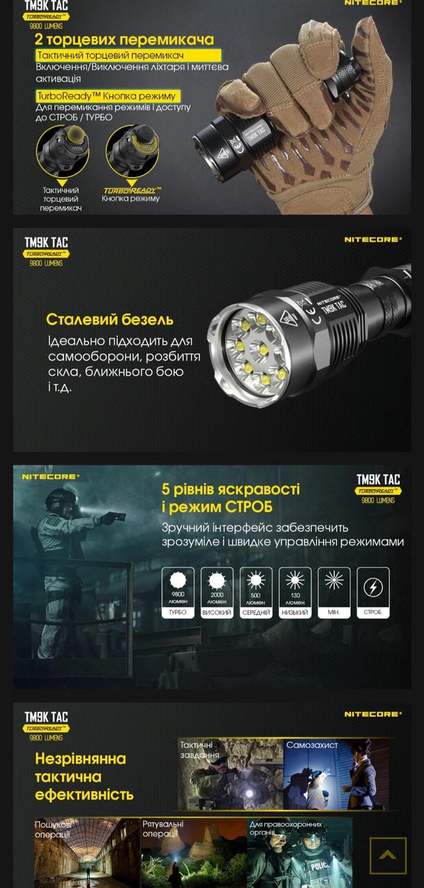 Фонарь Nitecore TM9K TAC USB Type-C (010319) - фото 6