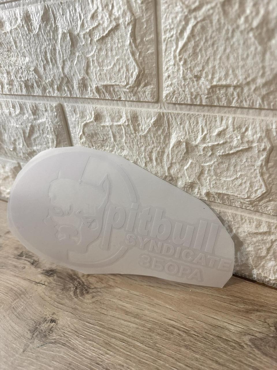 Наклейка виниловая на авто Pitbull Syndicate Сбора 20,5х11,5 см Белый (KG-7161) - фото 2