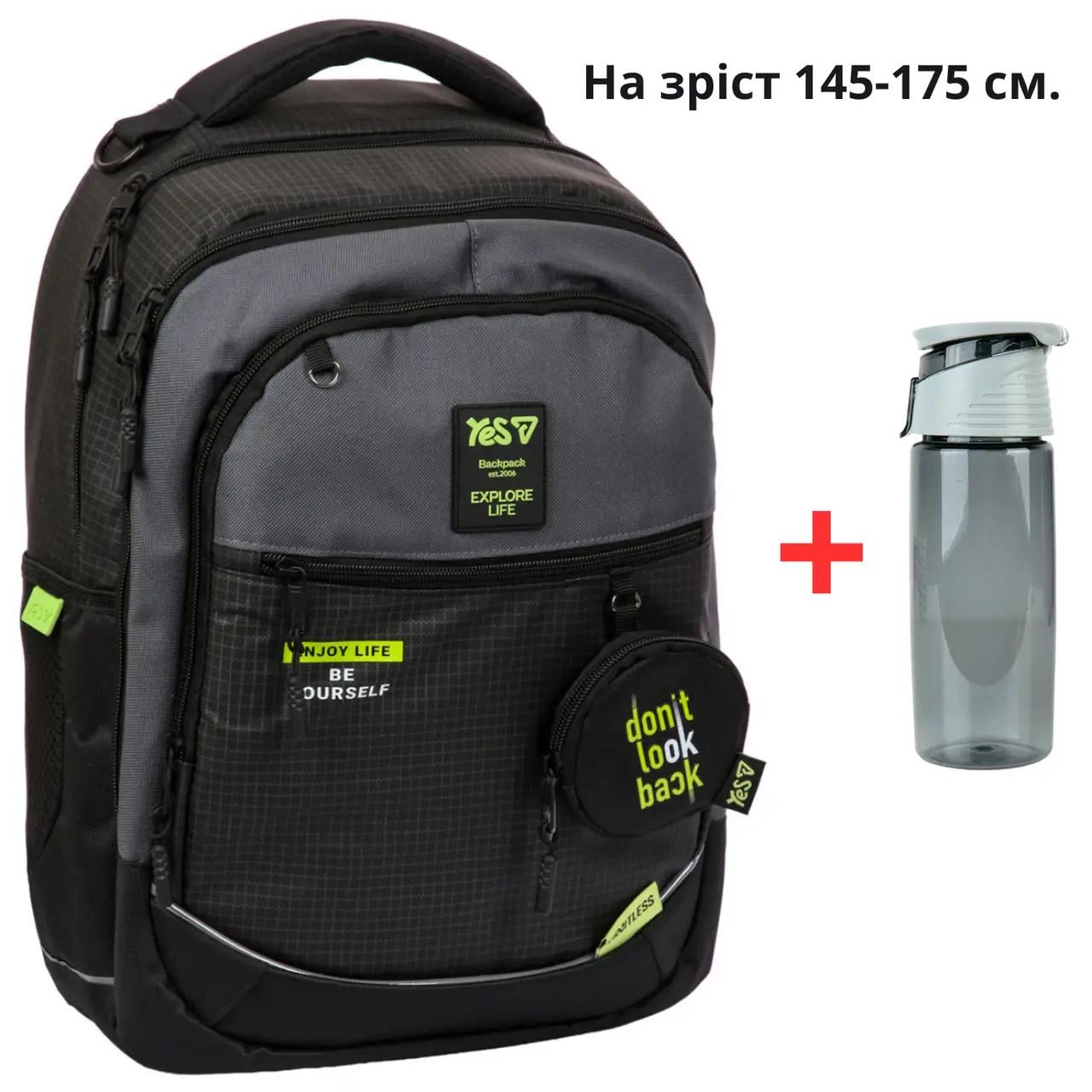 Школьный рюкзак YES TS-59L Enjoy Life + бутылка для воды 550 мл (996350/550410)