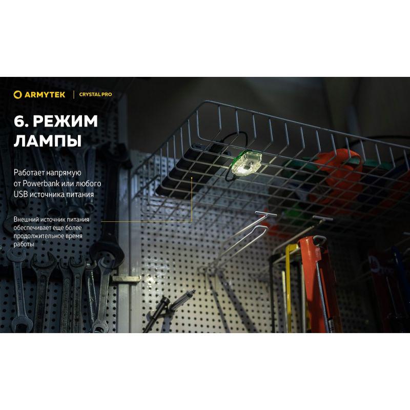Ліхтар Armytek Crystal Pro мультифункціональний Grey - фото 12 Ліхтар Armytek Crystal Pro мультифункціональний Grey - фото 12