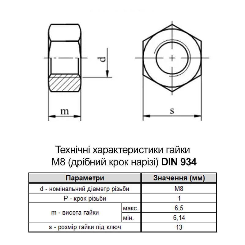 Гайка шестигранна Metalvis М8 DIN934 сталь 10 дрібний крок під ключ 13 мм без покриття 50 шт. (602080006008100100) - фото 2 Гайка шестигранна Metalvis М8 DIN934 сталь 10 дрібний крок під ключ 13 мм без покриття 50 шт. (602080006008100100) - фото 2