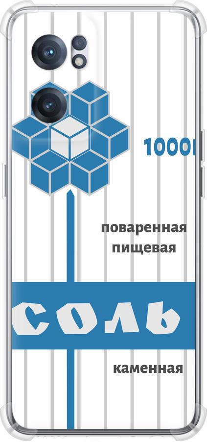 Чохол на OnePlus Nord CE 2 Сіль (4855sp-2589-42517)