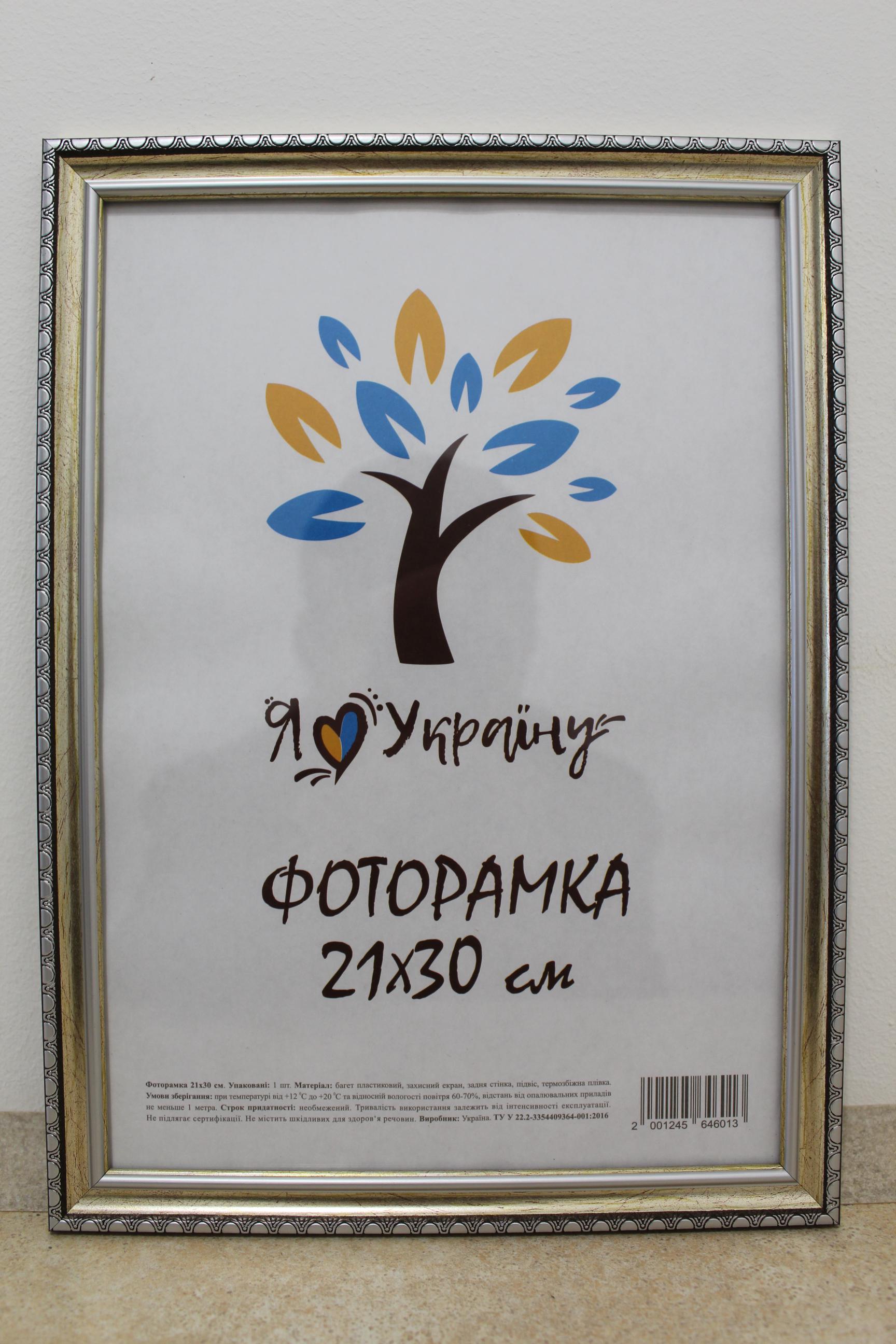 Фоторамка UAFRAME 1715-469-3 оргскло/ДВП 21х30 см Срібний/Коричневий (18288946)