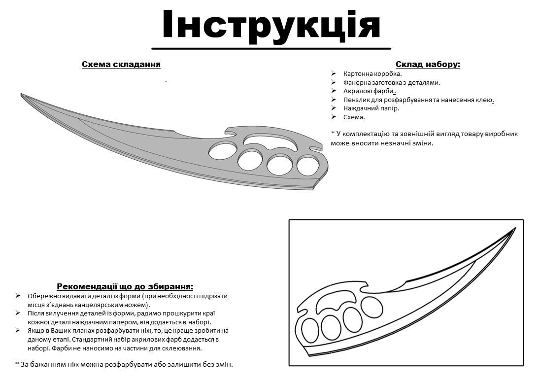 ᐉ Набор для творчества №12 Нож Кастет Ниндзя из фанеры (21818375