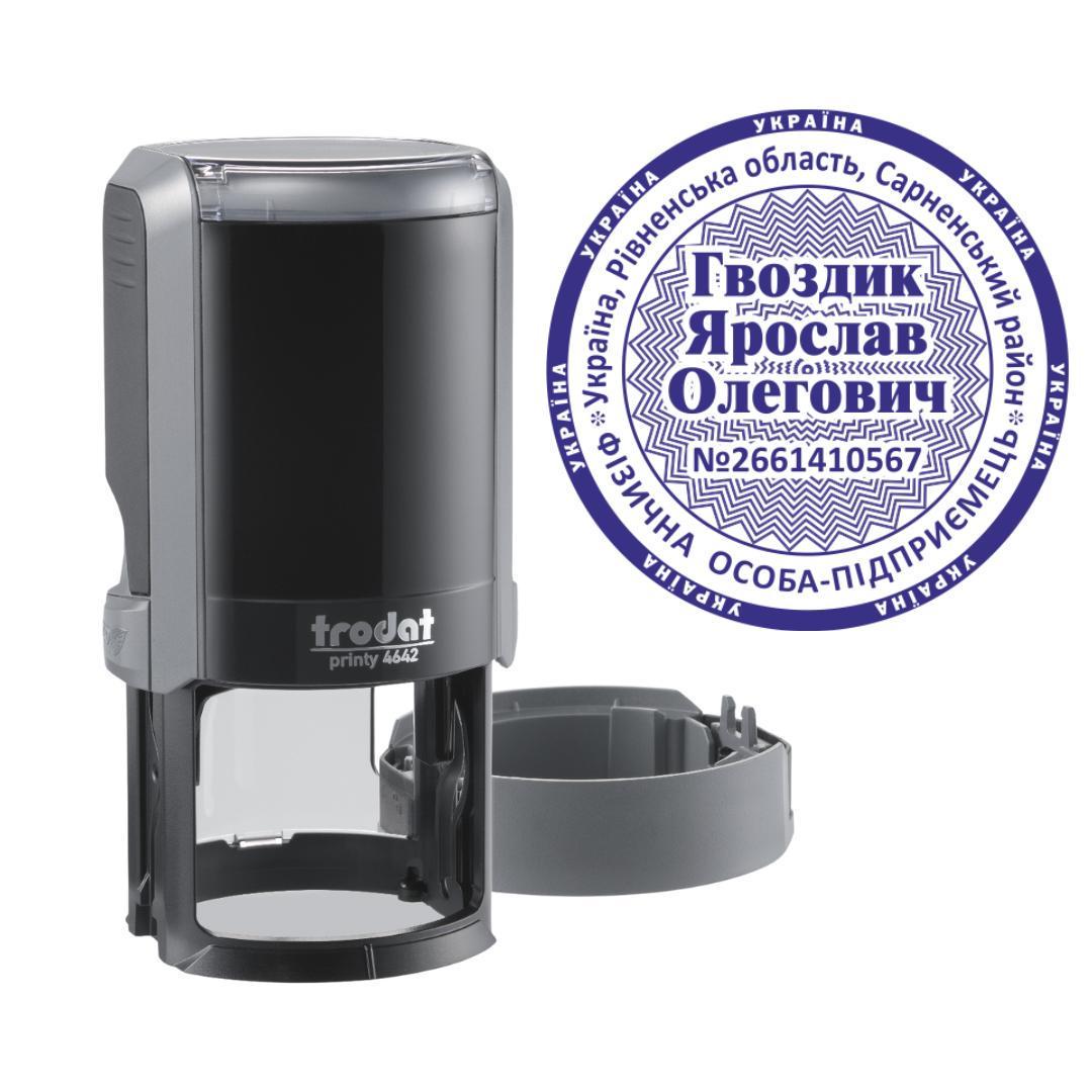 Печать ФОП на автоматическом оснащении Trodat Printy 4642 с колпачком Серый (ФОП23/4642/GR)